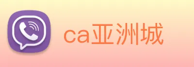 ca亚洲城 Logo